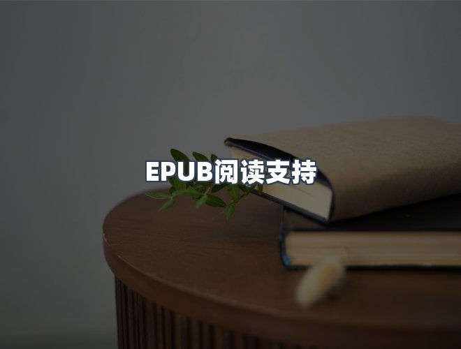 服务优势